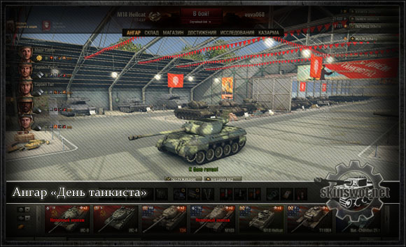 Ангар 11 сентября — День танкиста для world of tanks