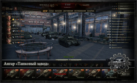 Ангар «Танковый завод» для World of Tanks