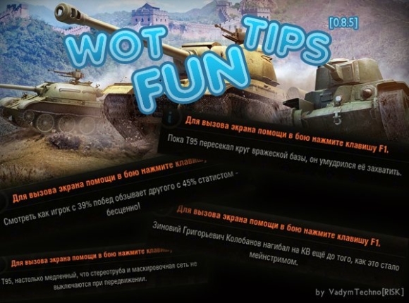 Сообщения перед боем для World of Tanks