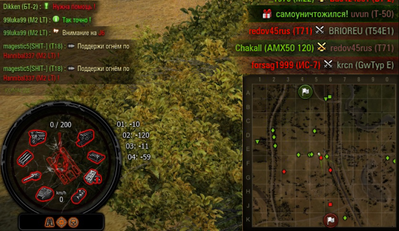 Сообщения в бою для World of Tanks