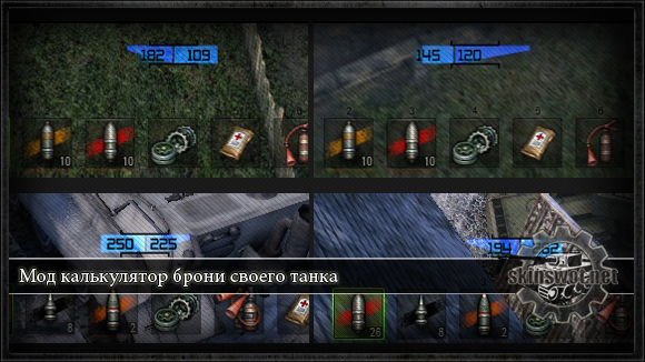 Калькулятор брони своего танка для World of Tanks